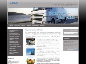 Транспортная компания АТП-23 - это надёжность и качество перевозки грузов. Собственный автопарк, система GPS-мониторинга и контроля транспорта. профессиональная команда - слагаемые успешной транспортной компании.