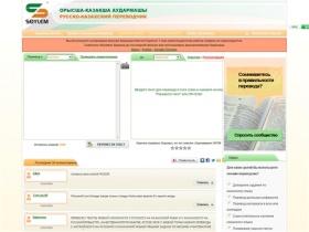 SOYLEM - Русско-казахский, казахско-русский переводчик online