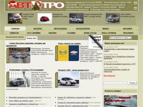 Auto.utro.ru - Продажа новых автомобилей и мотоциклов. Новые авто, мотоциклы,