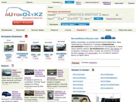 Автомобили в Казахстане, авто в Казахстане, продажа авто, подержанные автомобили, доска бесплатных объявлений, купить продать автомобиль