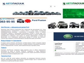 АвтоПассаж - официальный дилер Ford, Land Rover, Автомобили Ford Focus Fusion