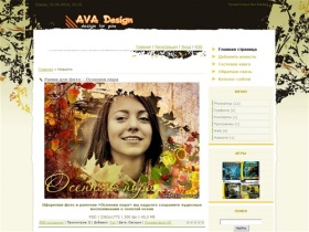 AVA Design - дизайн и графика
