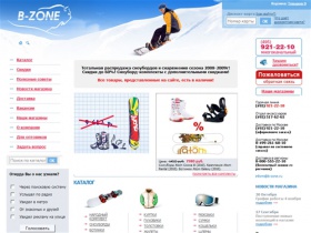 Магазин сноубордов B-ZONE.RU: снаряжение для сноубордов, детские сноуборды - купить сноуборд Москва: 8 (495) 921-22-10 (продажа сноубордов онлайн)