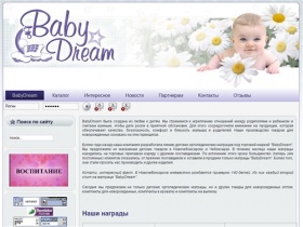 Бэбидрим: детские ортопедические матрацы, матрасы оптом комплекты для новорожденных, комплекты на выписку в кроватку, товары для новорожденных оптом, производство товаров для новорожденных: BabyDream