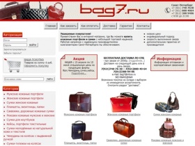 Портфели, рюкзаки и сумки из натуральной кожи, чемоданы на колесах. | Интернет-магазин bag7