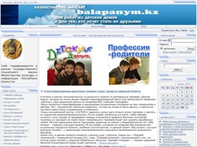 Сайт детских домов Казахстана - "Балапаным" - сайт детских домов