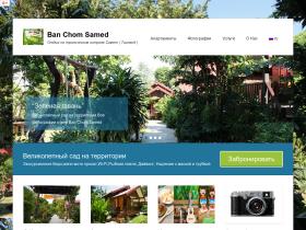 Ban Chom Samed Resort. Отдых в Таиланде на тропическом острове Самет.