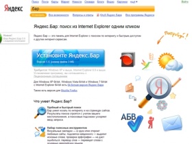 Яндекс.Бар: поиск из Internet Explorer одним кликом
