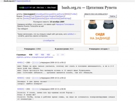 bash.org.ru - Цитатник Рунета