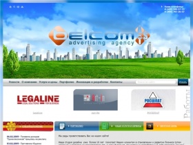 Компания Belcom-AST - студия дизайна: дизайн полиграфии создание сайтов