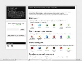 Каталог лучших бесплатных программ для компьютера на русском языке, с возможностью быстро и бесплатно скачать их без регистрации. Программы поддерживают работу в Windows XP, 7 и новенькой Windows 8, заходи!