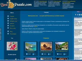 Best-puzzle.com - пазлы онлайн! Хотите в пазлы играть по настоящему?  Все пазлы