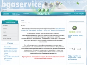 BGAservice - Ремонт игровых приставок - Ремонт  игровых  приставок  в  Москве :