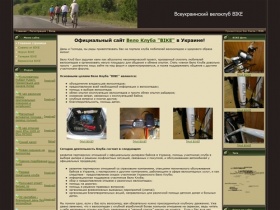Велосипедный клуб в Украине - Главная страница