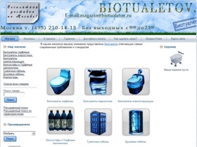 Магазин Биотуалетов