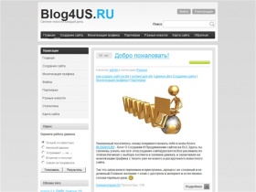 BLOG4US.RU - Блог О Создании И Продвижении сайтов на DLE начиная с выбора
