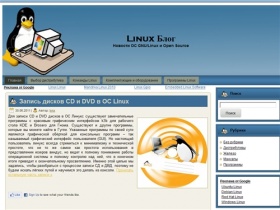 Linux Блог | Новости ОС GNU/Linux и Open Source