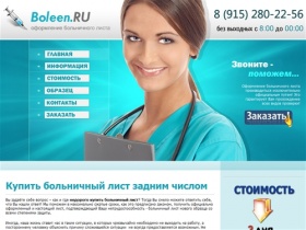 Больничный лист купить, оформление больничного листа в Москве