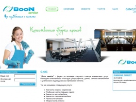 
	Boon service - клининговые услуги - Главная
