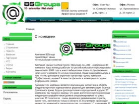BSGroups Co.,Ltd - Интернет-решения, 1С внедрение, Linux 1С, Бизнес-консалтинг,