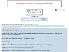 БУХ7.ru — бухучет, аудит, налоги, 1С