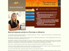 Бухгалтерские услуги в Ростове и области