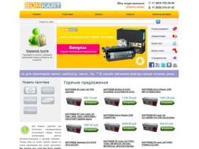 Интернет-магазин картриджей "BUMKART" - купить картриджи и расходные материалы, картриджи для лазерных принтеров и факсов