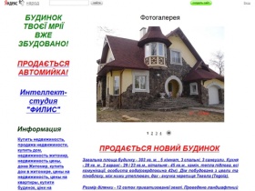 Продається будинок, продаж нерохомості, купить недвижимость в Украине, купить недвижимость, купить дом, купити будинок! / 


	Будинок твоєї мрії вже збудовано!
