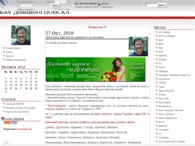 Блог Донецкого ПОИСКА