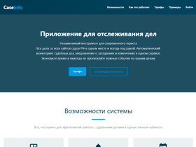 Автоматическое отслеживание судебных дел и заседаний в приложении CaseInfo - надёжный помощник судебного юриста и адвоката. Уведомления на e-mail или в Telegram-бот. Мониторинг судебных дел и заседаний со всех сайтов судов РФ в одном месте!