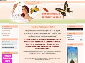 Белоснежный каталог сайтов - Главная