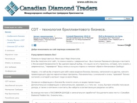 Главная | CDT - технология бриллиантового