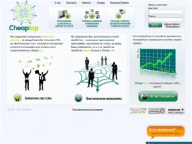 Cheaptop.ru - Раскрутка сайта и продвижение: Регистрация в каталогах, Сабмит в