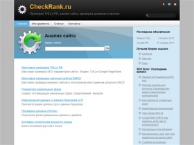 
		CheckRank.ru:
		Проверка ТИЦ и PR, анализ сайта, проверка доменов и прочее