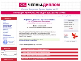 Челны-Диплом.ру - дипломные и курсовые на заказ, банк готовых работ, решение