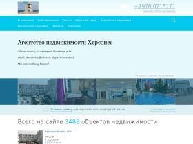 Агентство недвижимости «Херсонес» было основано в 2014 году, в тот самый период перехода Крыма к России. Наша компания проводит все сделки по недвижимости. Сотрудники нашего агентства в кратчайший срок подберут Вам подходящие объекты.
