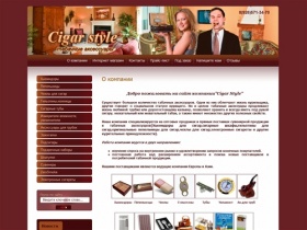Табачные аксессуары | Продажа сувенирной продукции оптом г. Москва | Интернет-магазин Cigar Style