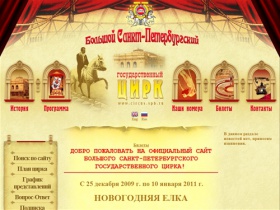 Главная | Большой Санкт-Петербургский Государственный Цирк
