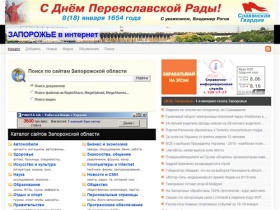 ЗАПОРОЖЬЕ В ИНТЕРНЕТ - центральный каталог ресурсов Запорожской области
