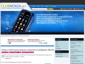 Сайт любителей телефонов и смартфонов Nokia  