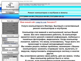 Скорая компьютерная помощь в Алматы - Главная страница