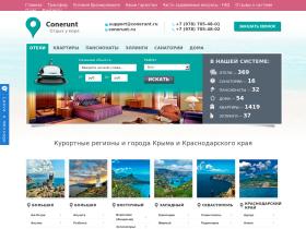Conerunt.ru «Отдых у моря» предлагает лучшие варианты жилья для отдыха в Крыму и