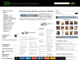 Бесплатный белый каталог сайтов Conti-Group с прямыми ссылками на интернет ресурсы. Рейтинг сайтов и каталог статей.