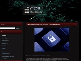 CQR. Защита и Продвижение веб-сайтов. Seo and Security.