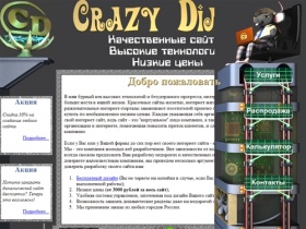 Создание и поддержка сайтов Crazy Dimka — Добро