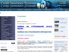 Предоставление услуг страхования и кредитования г. Москва ООО Кредитно-страховые