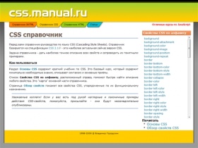 CSS справочник | css.manual.ru