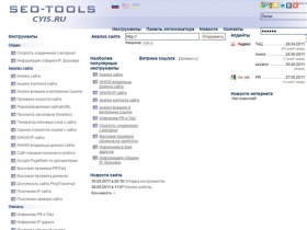 Инструменты для вебмастера и оптимизатора, анализ сайта, проверка ТиЦ и PR