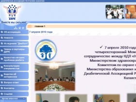 Диабетическая Ассоциация Республики Казахстан