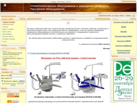 ДДМ-сервис продажа стоматологического оборудования, сервис и обслуживание - Главная страница